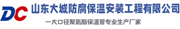 班戈大城防腐保温安装工程有限公司